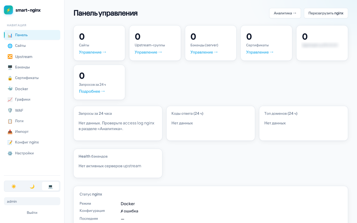 Панель smart-nginx